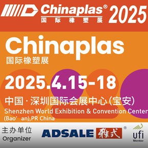 Chinaplas 2025 37. kansainvälinen näyttely muovista ja kumiteollisuudesta